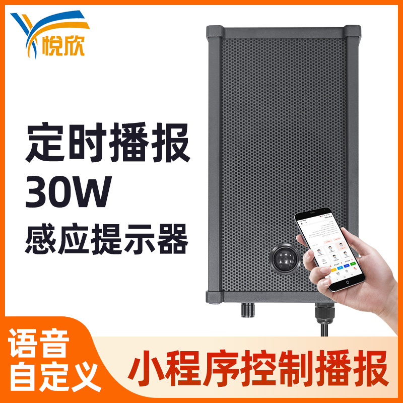 工地清静红外线人体车辆感应语音提醒器地铁厂区宣传广播报警喇叭