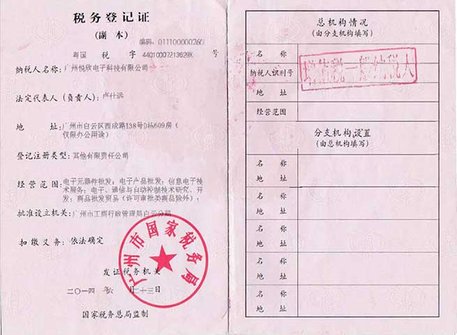 广州DB电竞电子科技有限公司税务挂号证